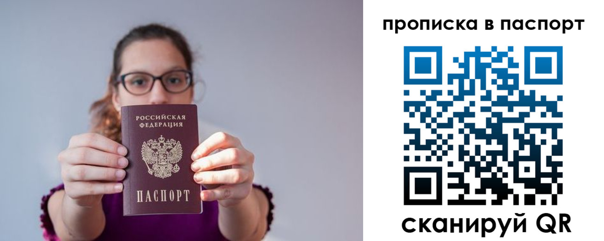 прописка законно в Собинке