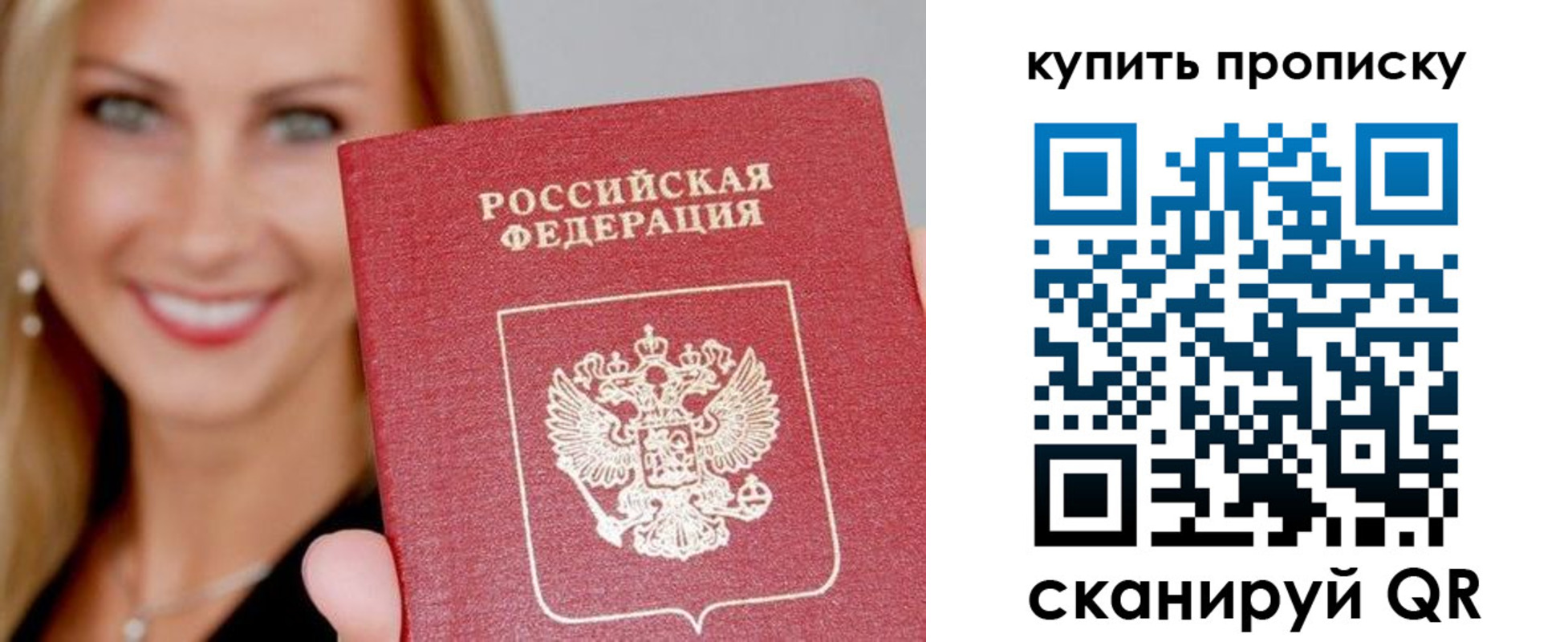 купить прописку в Собинке