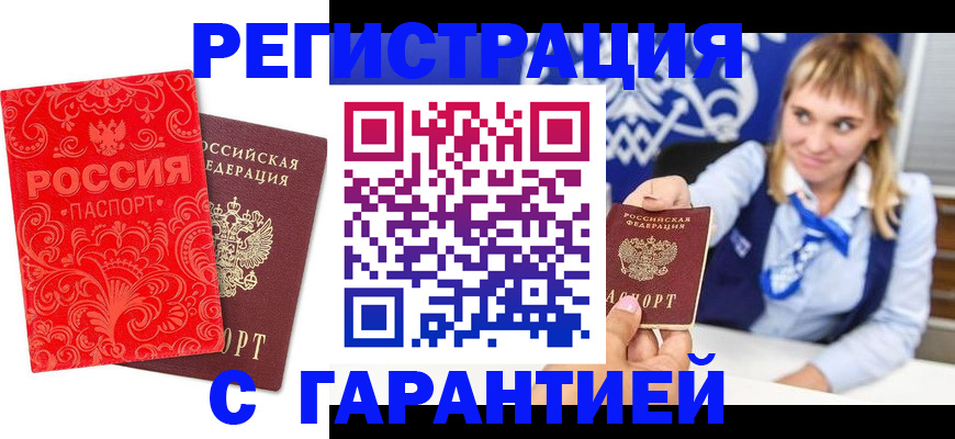 прописка гарантия в Собинке