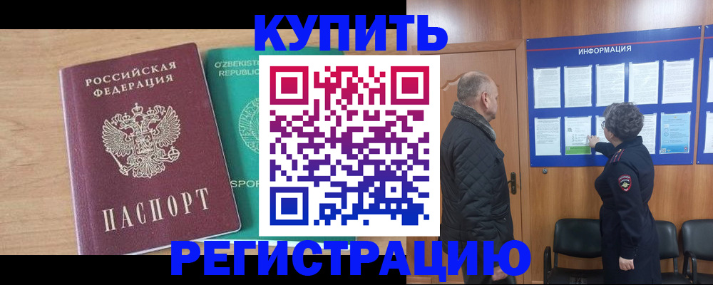 прописка регистрация в Собинке