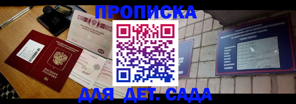 прописка 2025 в Собинке