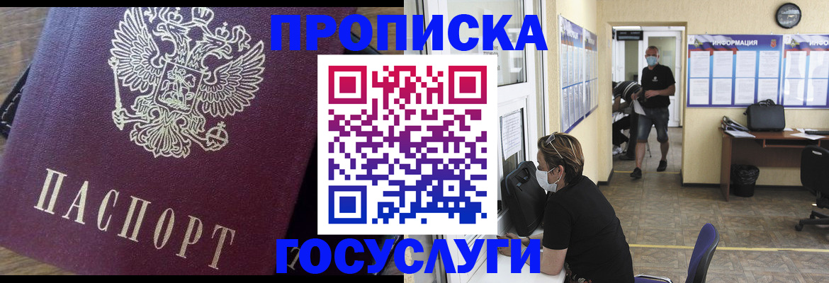 прописка законно в Собинке